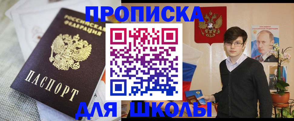 регистрация для школы в Соликамске